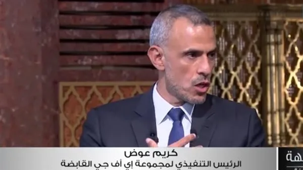 كريم عوض: غياب الدولار كان من أبرز الأسباب وراء موجة التضخم الأخيرة. كريم عوض: غياب الدولار كان من أبرز الأسباب وراء موجة التضخم الأخيرة.