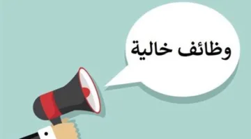فرص عمل في محطة الضبعة النووية 2025.. 600 وظيفة براتب 14 ألف جنيه