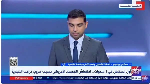 خبير: سياسات ترامب لها تأثيرات سلبية على الاقتصاد الأمريكي خبير: سياسات ترامب لها تأثيرات سلبية على الاقتصاد الأمريكي