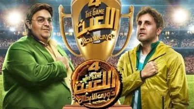 هشام ماجد يعلن بدء تصوير الموسم الخامس من مسلسل اللعبة مع شيكو.. التفاصيل الكاملة