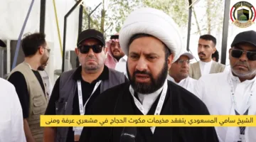 الشيخ سامي المسعودي يزور مواقع حجاج العراق في عرفة ومنى