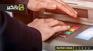 كيفية التحقق من سلامة موقع البنك الإلكتروني؟