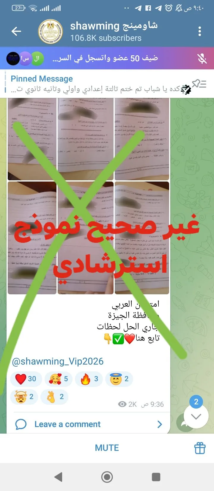تسريب امتحان اللغة العربية للإعدادية في الجيزة.. و«التعليم» توضح: نموذج توجيهي