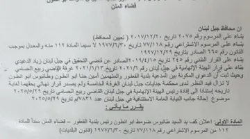 تجاوزات مالية في البلدية: صور وقرار جديد!