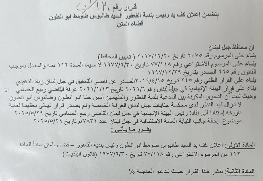 تجاوزات مالية في البلدية: صور وقرار جديد! تجاوزات مالية في البلدية: صور وقرار جديد!