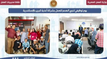 مكتب عمل الإسكندرية يقيم يوم توظيف للأشخاص ذوي الاحتياجات الخاصة