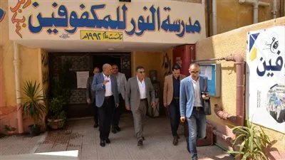 طلاب مدرسة الأمل يرسلون رسالة بلغة الإشارة إلى محافظ الدقهلية أثناء زيارته لجان امتحانات الشهادة الإعدادية والدبلومات الفنية.
