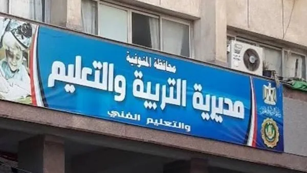 مفاجأة تتعلق بتداول مادة اللغة الإنجليزية في اختبارات الشهادة الإعدادية 2025 في المنوفية مفاجأة تتعلق بتداول مادة اللغة الإنجليزية في اختبارات الشهادة الإعدادية 2025 في المنوفية