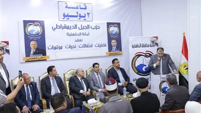 بمشاركة الشهابي.. الجيل الديمقراطي يقيم صالونًا سياسيًا تحت عنوان “تحديات الانتخابات التشريعية 2025” بمشاركة الشهابي.. الجيل الديمقراطي يقيم صالونًا سياسيًا تحت عنوان “تحديات الانتخابات التشريعية 2025”