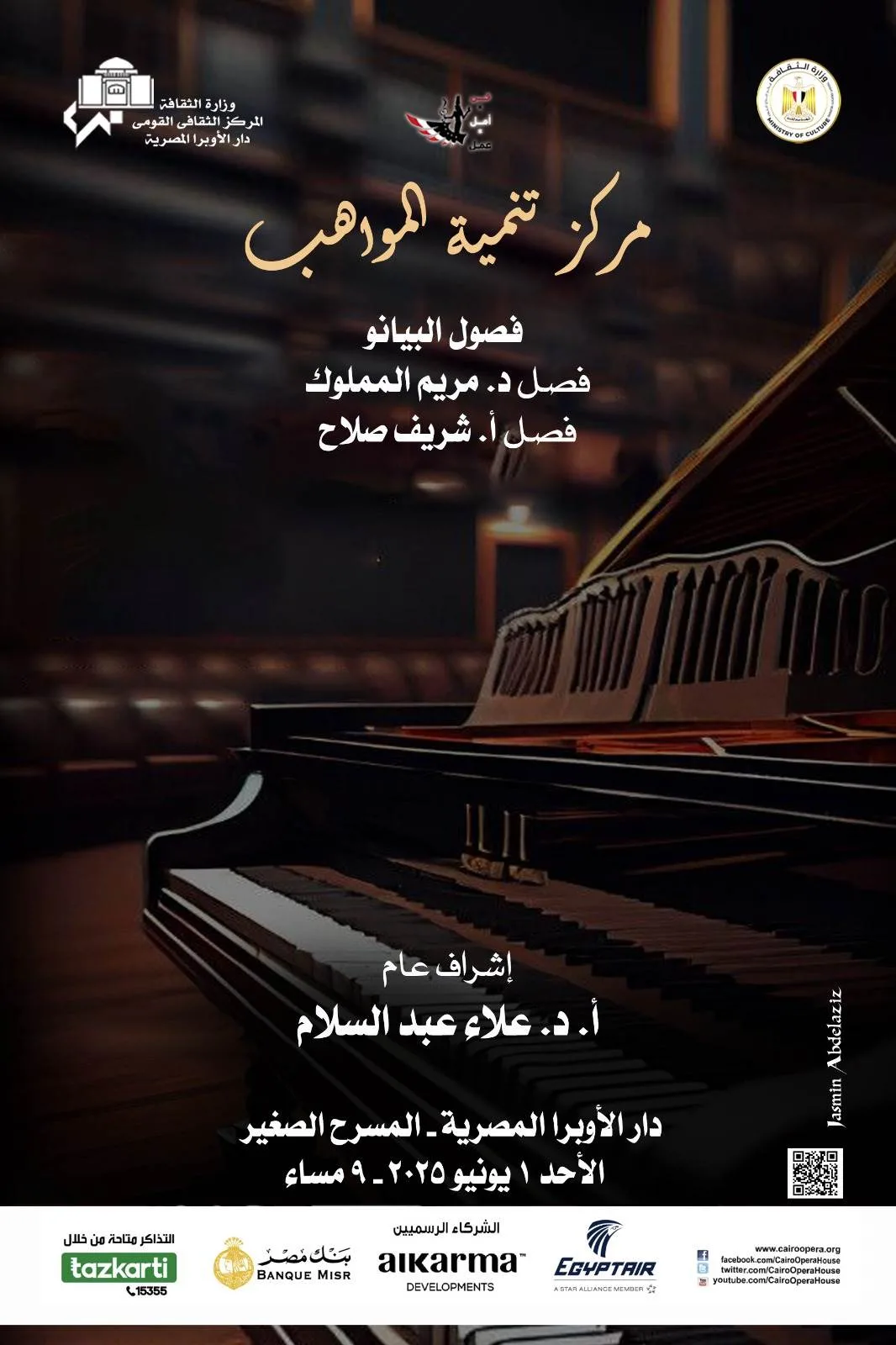 مؤلفات عالمية لعازفي البيانو في دار الأوبرا بالمسرح الصغير مؤلفات عالمية لعازفي البيانو في دار الأوبرا بالمسرح الصغير