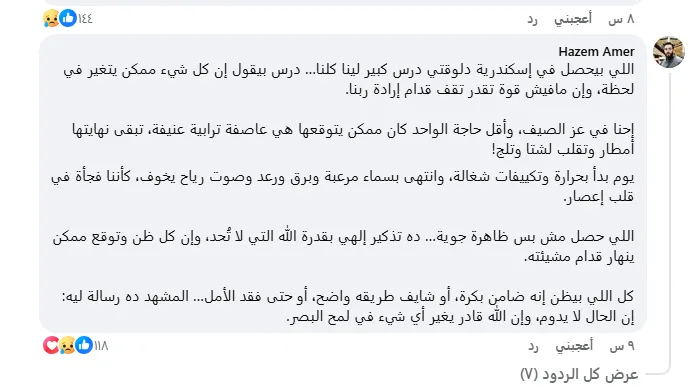 15 دقيقة “مخيفة” في الإسكندرية.. فرص تجدد العاصفة اليوم
