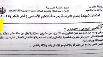 حل اختبار اللغة العربية للصف الثالث الإعدادي الفصل الدراسي الثاني 2025 في القليوبية.