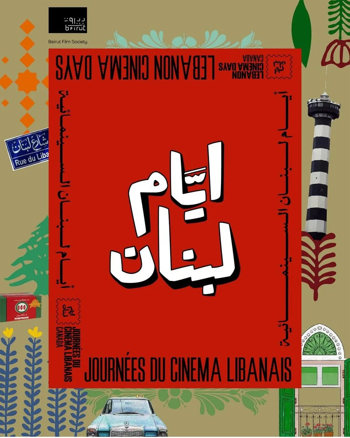 مجتمع بيروت السينمائي يُطلق “مهرجان أيام السينما اللبنانية” في كندا وأماكن الاغتراب الأخرى مجتمع بيروت السينمائي يُطلق “مهرجان أيام السينما اللبنانية” في كندا وأماكن الاغتراب الأخرى