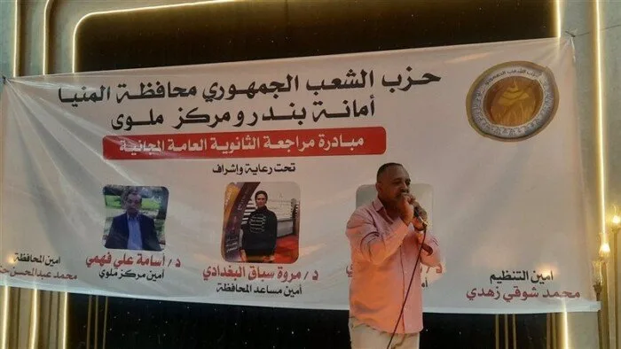 حزب الشعب الجمهوري بملوي يقدم مراجعات مجانية وجوائز مالية لدعم طلاب الثانوية حزب الشعب الجمهوري بملوي يقدم مراجعات مجانية وجوائز مالية لدعم طلاب الثانوية