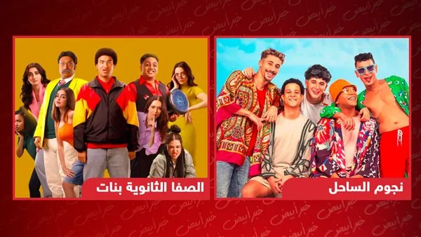 إزالة فيلمي “نجوم الساحل” و”الصفا” من دور السينما بسبب انخفاض العائدات. إزالة فيلمي “نجوم الساحل” و”الصفا” من دور السينما بسبب انخفاض العائدات.