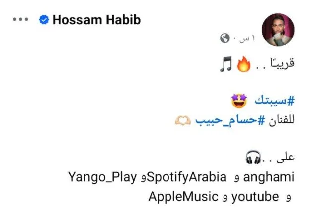 حسام حبيب يثير حماس جمهوره بأغنيته الجديدة “سيبتك” حسام حبيب يثير حماس جمهوره بأغنيته الجديدة “سيبتك”