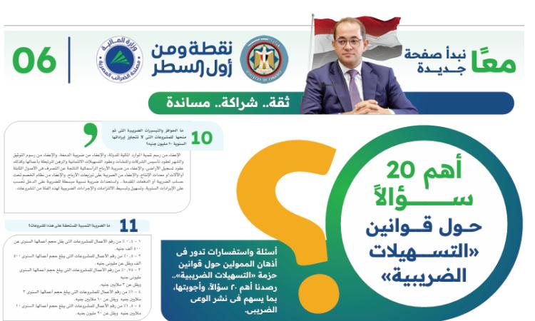 20 سؤالًا حول قوانين حزمة "التسهيلات الضريبية" الجديدة 20 سؤالًا حول قوانين حزمة "التسهيلات الضريبية" الجديدة