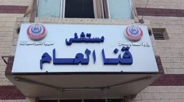 نجاح مستشفى قنا العام في إجراء قسطرة مخية حرجة