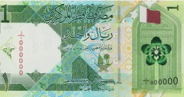 سعر الريال القطرى اليوم الإثنين 5-5-2025 بالبنوك الرئيسية سعر الريال القطرى اليوم الإثنين 5-5-2025 بالبنوك الرئيسية