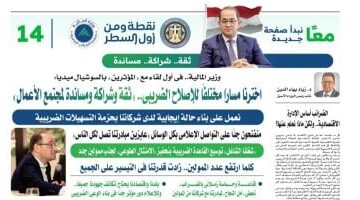 رؤية شجاعة وحالمة توسع دائرة المجتمع الضريبي وهواء جديد فى بيئة الاستثمار.. الخبراء والإعلاميون يتحدثون عن «التسهيلات الضريبية»