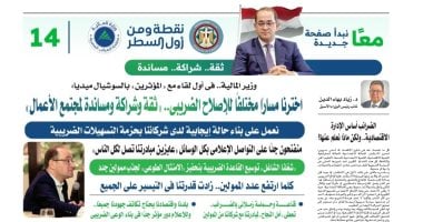 رؤية شجاعة وحالمة توسع دائرة المجتمع الضريبي وهواء جديد فى بيئة الاستثمار.. الخبراء والإعلاميون يتحدثون عن «التسهيلات الضريبية» رؤية شجاعة وحالمة توسع دائرة المجتمع الضريبي وهواء جديد فى بيئة الاستثمار.. الخبراء والإعلاميون يتحدثون عن «التسهيلات الضريبية»