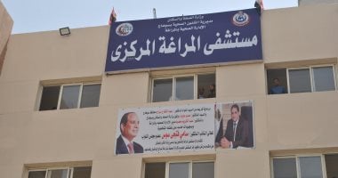 تعرف مستشفى المراغة المركزى بسوهاج قبل افتتاحه بساعات تعرف مستشفى المراغة المركزى بسوهاج قبل افتتاحه بساعات