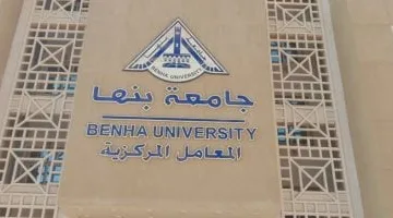جامعة بنها تواكب تطور البحث العلمي.. مجمع معامل مركزي على مساحة 10 ألاف متر مربع