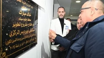 تطوير مستشفى أبو رديس المركزى نقلة نوعية فى الخدمات الصحية بجنوب سيناء