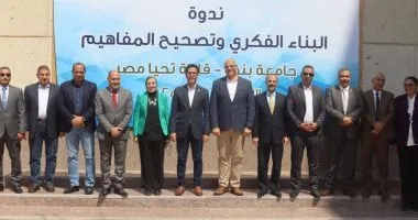 محافظ القليوبية ورئيس جامعة بنها يشهدان ندوة عن البناء الفكري وتصحيح المفاهيم محافظ القليوبية ورئيس جامعة بنها يشهدان ندوة عن البناء الفكري وتصحيح المفاهيم