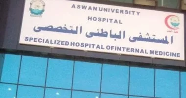 مستشفى الباطنة جامعة أسوان تحصل على الاعتماد الدولى CAHAR مستشفى الباطنة جامعة أسوان تحصل على الاعتماد الدولى CAHAR