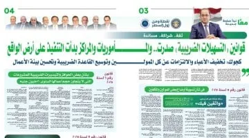 قوانين التسهيلات الضريبية.. "ثقة.. شراكة ومساندة"