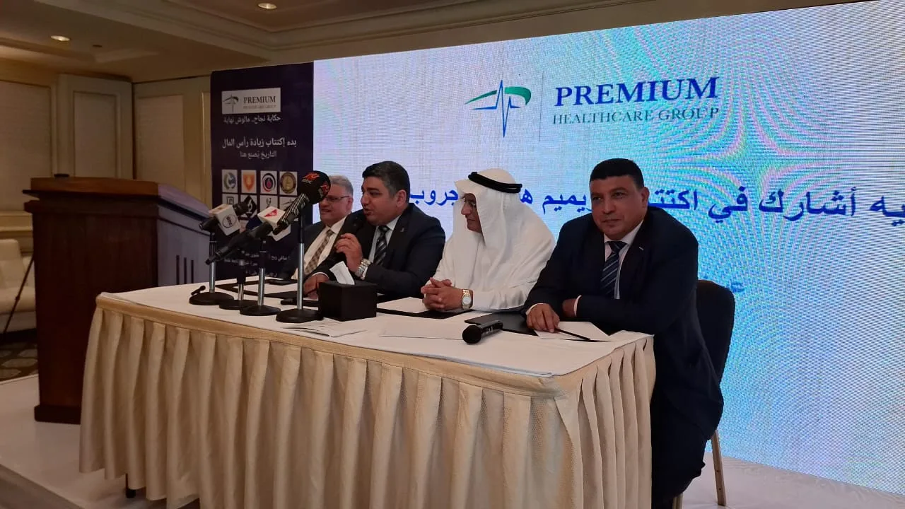 بريميم هيلثكير جروب تعلن بدء اكتتاب زيادة رأس المال وتكشف عن خطة توسعية إقليمية بريميم هيلثكير جروب تعلن بدء اكتتاب زيادة رأس المال وتكشف عن خطة توسعية إقليمية