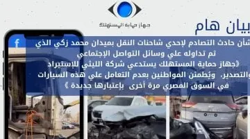 أول تعليق من صاحب معرض سيارات القطامية حول حادث تصادم شاحنة النقل ودهس السيارات
