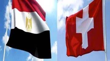 مصر وسويسرا تطلقان أول اجتماع للجنة الإقتصادية المشتركة لتعزيز الاستثمارات والتجارة الثنائية
