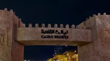 منطقة ‘ليالي القاهرة’ في سيتي ووك بجدة تقدم تجربة مصرية فريدة تجمع بين التراث والثقافة