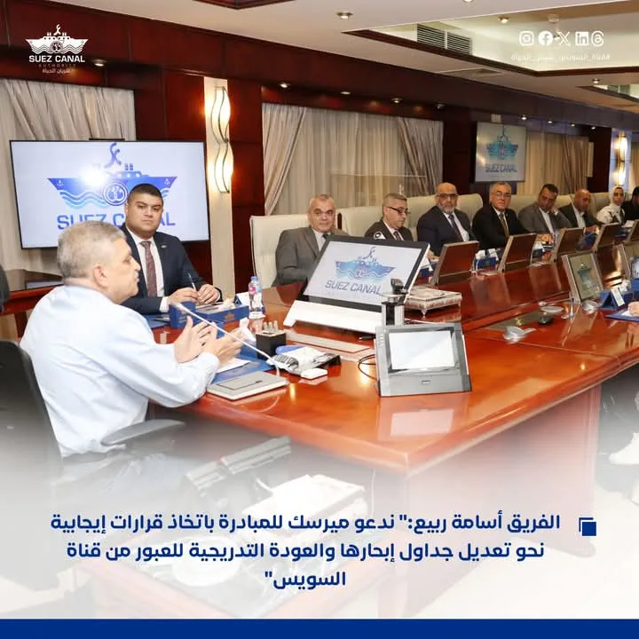 رئيس هيئة قناة السويس يستقبل وفداً من مجموعة إيه بي موللر ميرسك رئيس هيئة قناة السويس يستقبل وفداً من مجموعة إيه بي موللر ميرسك