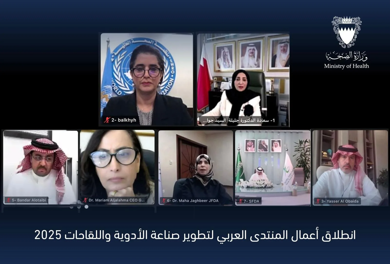 إطلاق المنتدى العربي لتعزيز صناعة الأدوية واللقاحات 2025 تحت رعاية البحرين إطلاق المنتدى العربي لتعزيز صناعة الأدوية واللقاحات 2025 تحت رعاية البحرين
