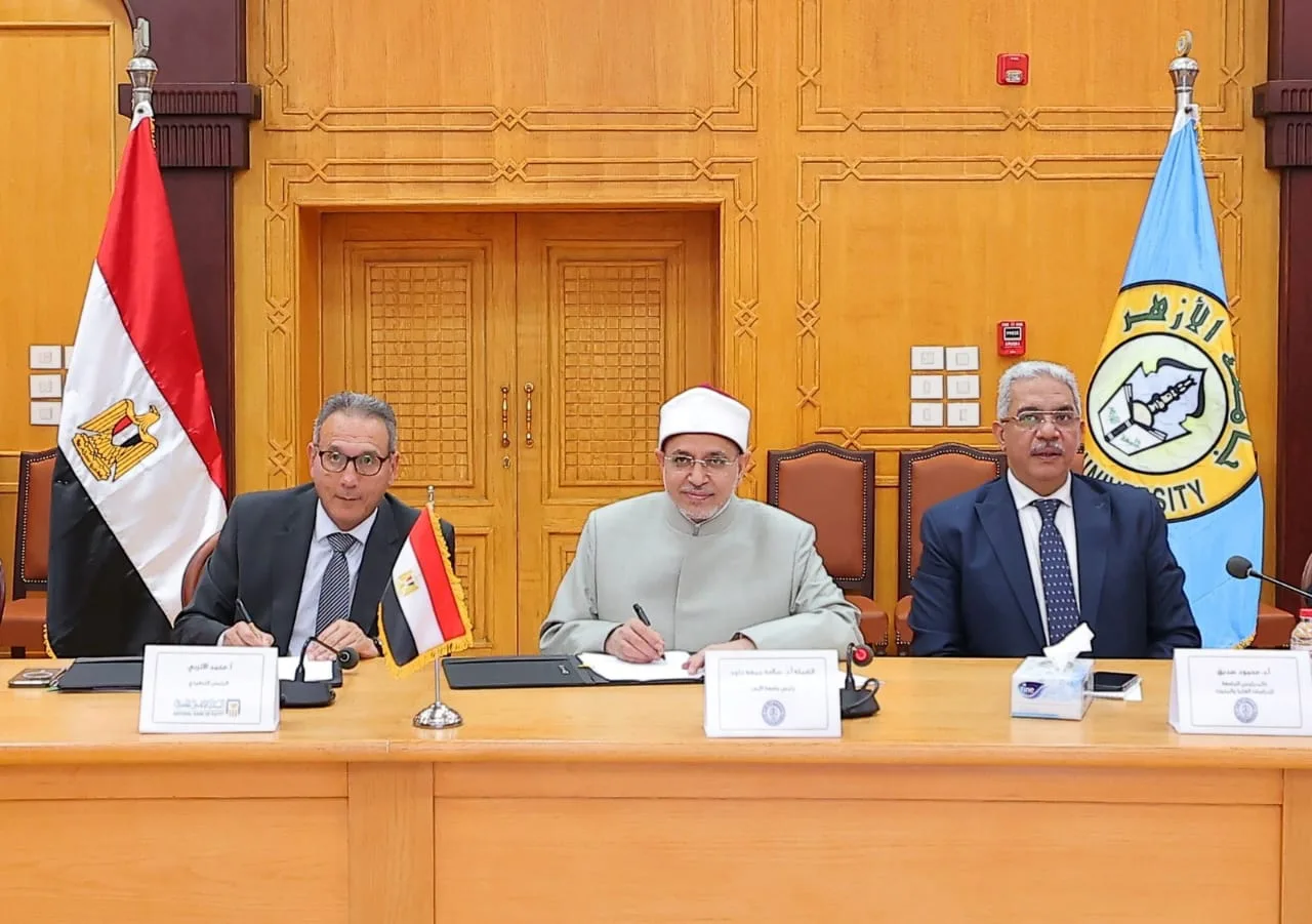 البنك الأهلي المصري وجامعة الأزهر يبرمان اتفاقية جديدة لتعزيز التعاون في مجالات التعليم والتنمية.