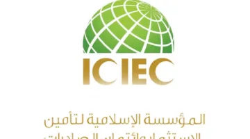 المؤسسة الإسلامية لتأمين الاستثمار تسجل 13 مليار دولار في التأمين وتعزز دعم النمو المستدام لعام 2024