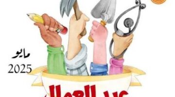 ينطلق الليلة.. برنامج مكثف لقصور الثقافة بالمحافظات احتفالا بعيد العمال