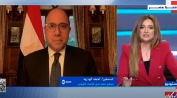 سفير مصر في الاتحاد الأوروبي: مواقف أوروبا أصبحت تتماشى أكثر مع الرؤية المصرية للقضية الفلسطينية.