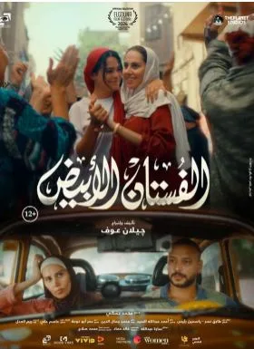 ياسمين رئيس: كنت مرعوبة من تغيّر شكلي خلال توقف تصوير «الفستان الأبيض» ياسمين رئيس: كنت مرعوبة من تغيّر شكلي خلال توقف تصوير «الفستان الأبيض»