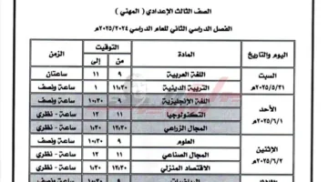 24 مايو بدء امتحانات الشهادة الإعدادية بكفر الشيخ