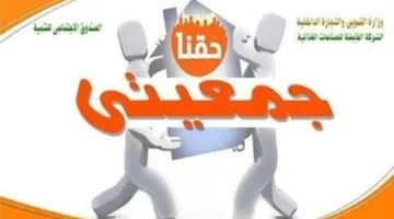 مشروع جمعيتي بتحديثاته الجديدة: توسعة وتطوير خدمات متنوعة للشباب والمواطنين