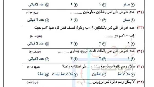 250 سؤالاً في مادة الرياضيات للفصل الثاني للصف الثالث الإعدادي