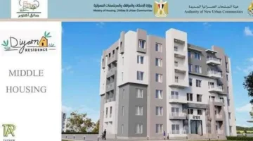 2548 شقة.. ما يهمك معرفته عن مشروع “ديارنا” المطروح للحجز بسوهاج الجديدة