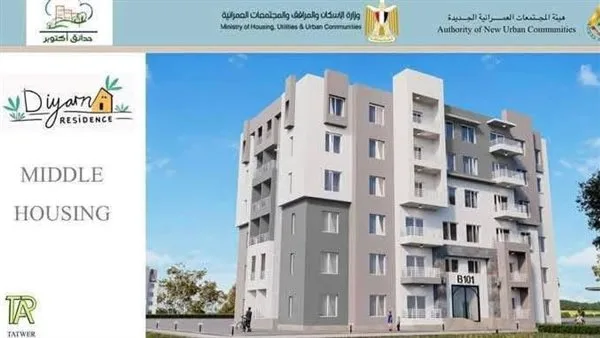 2548 شقة.. ما يهمك معرفته عن مشروع “ديارنا” المطروح للحجز بسوهاج الجديدة 2548 شقة.. ما يهمك معرفته عن مشروع “ديارنا” المطروح للحجز بسوهاج الجديدة