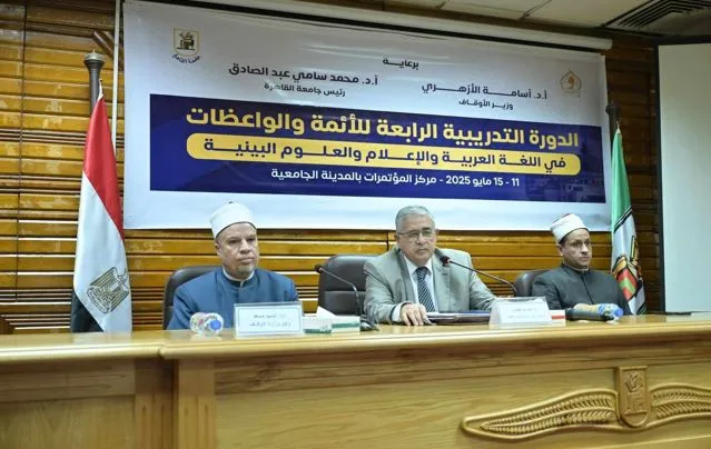 بدء الدورة التدريبية الرابعة للأئمة والواعظات في جامعة القاهرة بالتعاون مع وزارة الأوقاف بدء الدورة التدريبية الرابعة للأئمة والواعظات في جامعة القاهرة بالتعاون مع وزارة الأوقاف