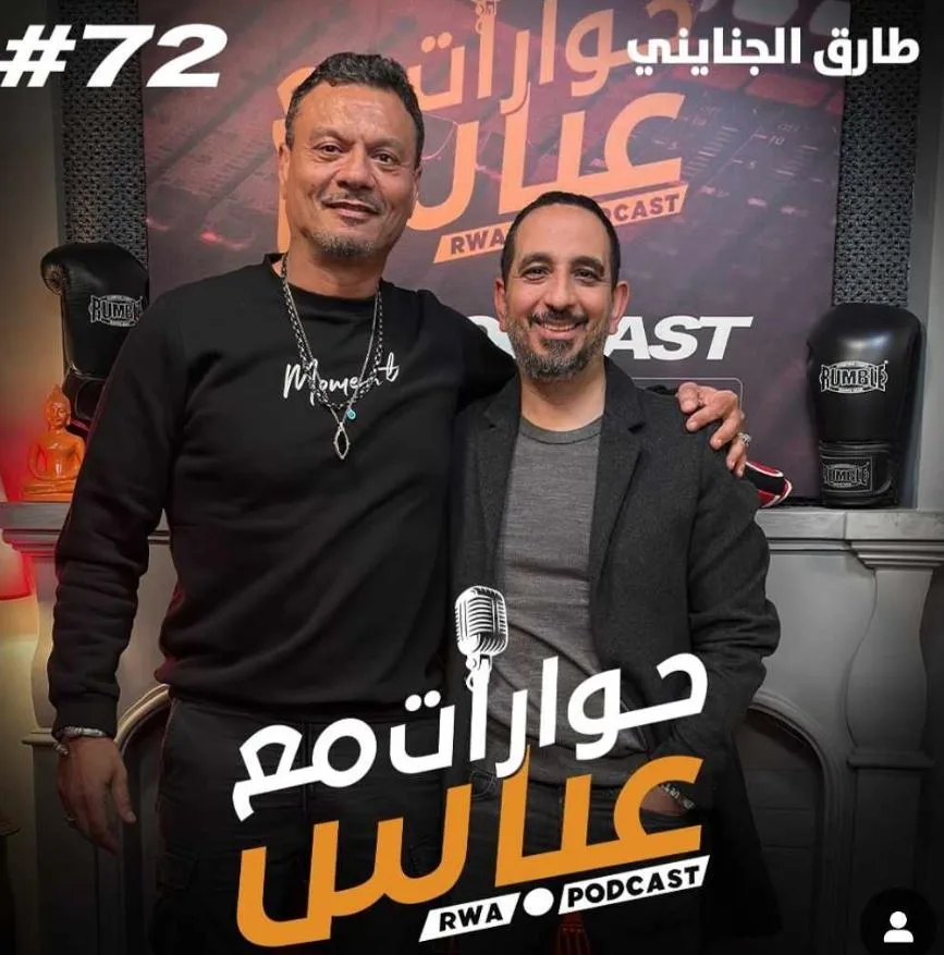 عباس أبو الحسن يستقبل المنتج طارق الجنايني في حلقة جديدة من بودكاست «حوارات مع عباس» عباس أبو الحسن يستقبل المنتج طارق الجنايني في حلقة جديدة من بودكاست «حوارات مع عباس»