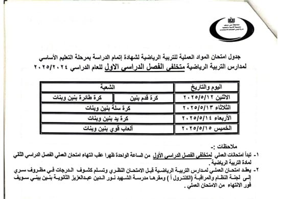 جداول-الامتحانات-(12)